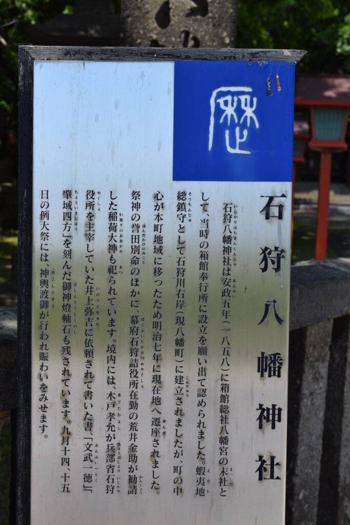 石狩八幡神社　略歴