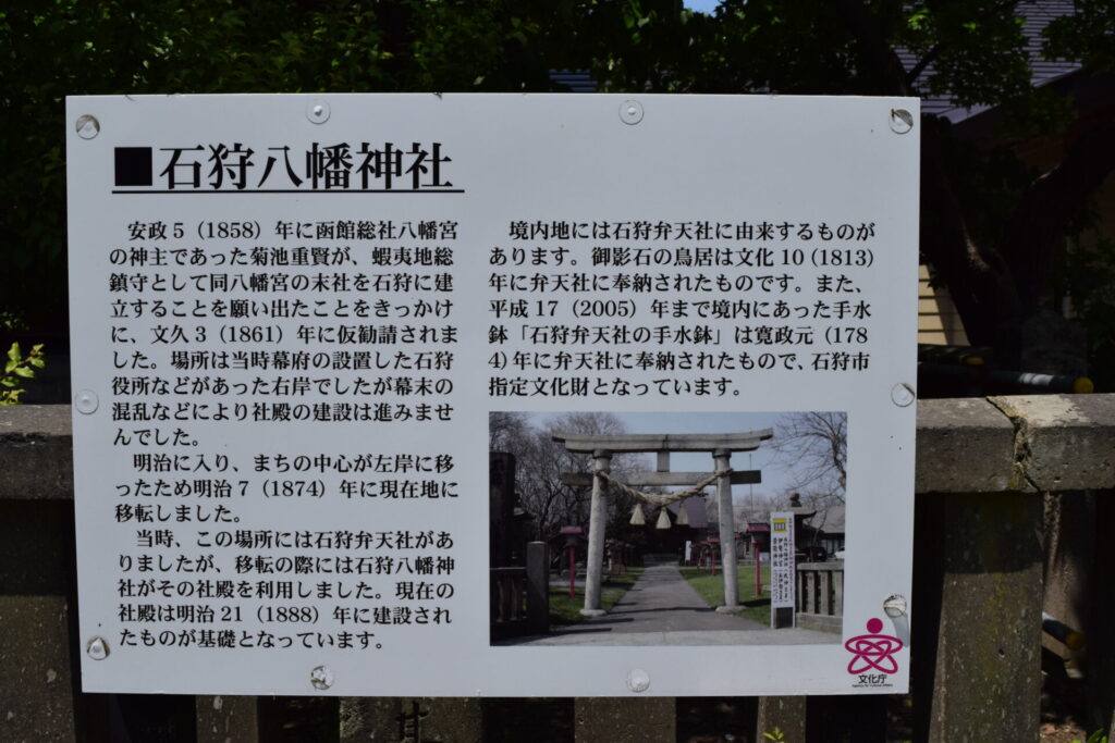 石狩八幡神社　文化庁の解説