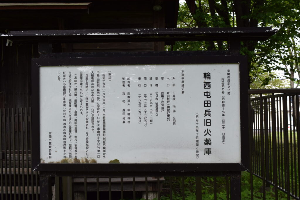 中嶋神社　輪西屯田兵旧火薬庫