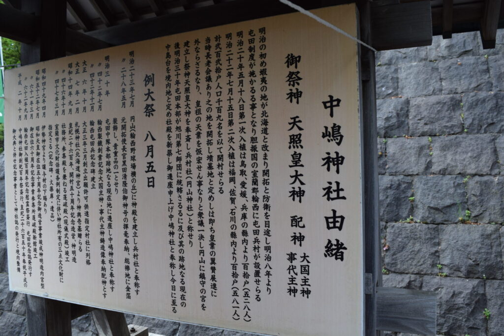 中嶋神社　由緒