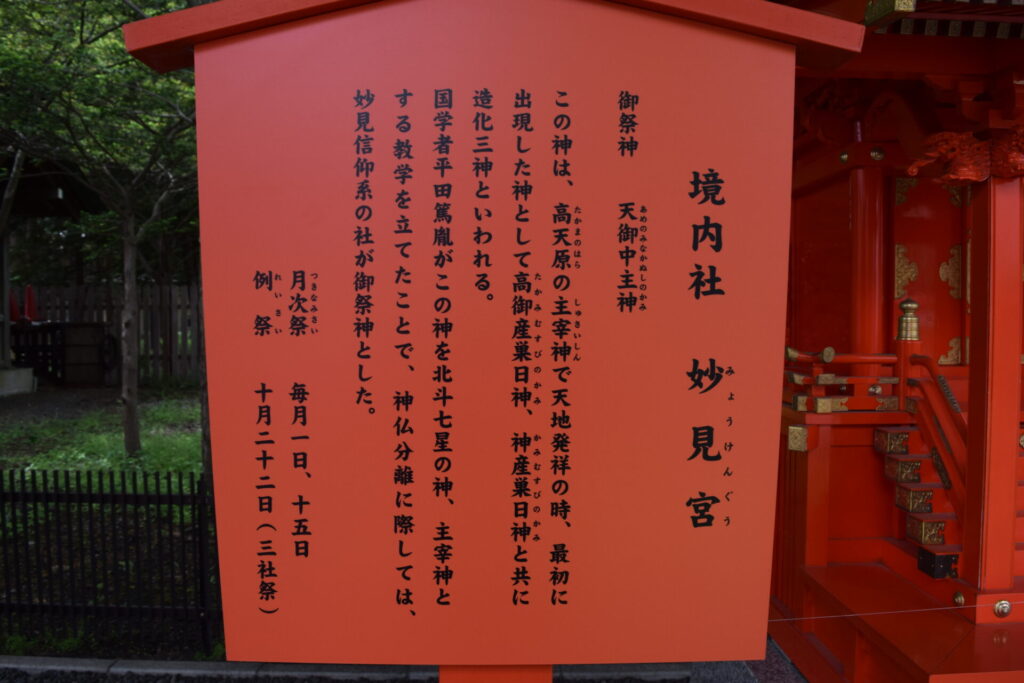 中嶋神社　相馬妙見神社