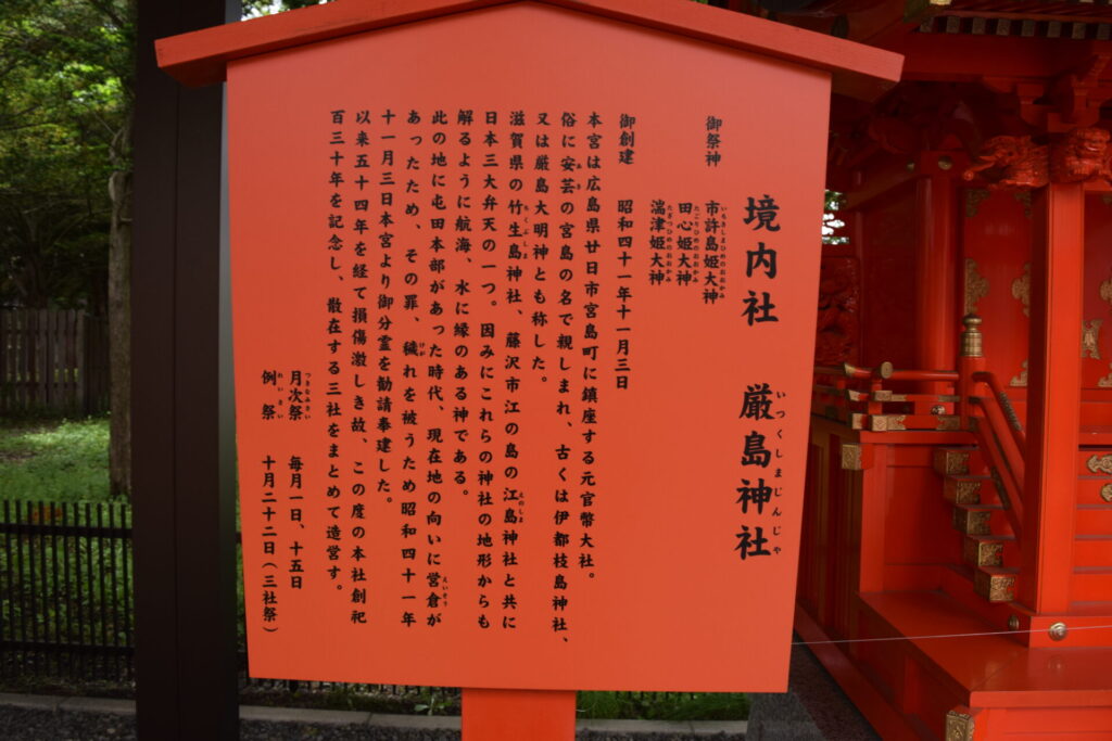 中嶋神社　厳島神社