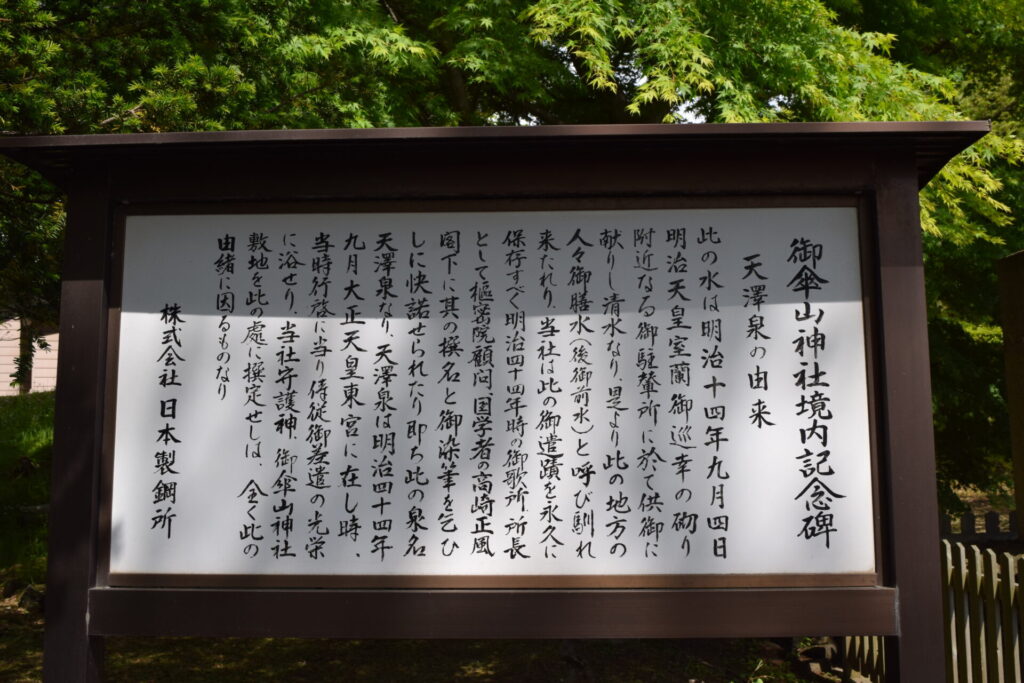 御傘山神社 天澤泉