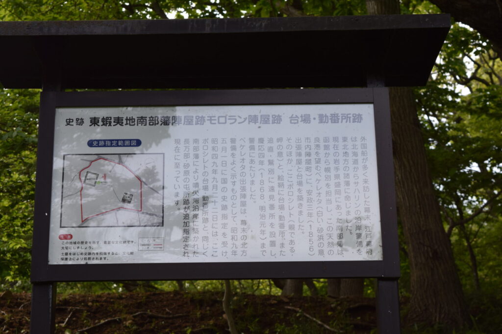 崎守神社 東蝦夷地南部藩陣屋跡 モロラン陣屋跡 台場勤番所跡