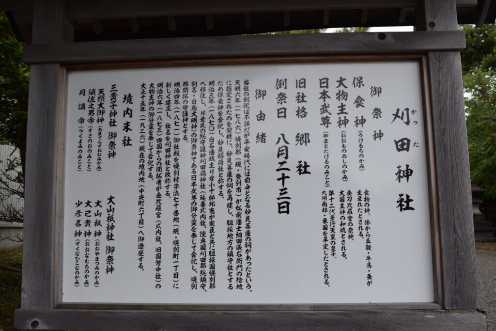 刈田神社　由緒