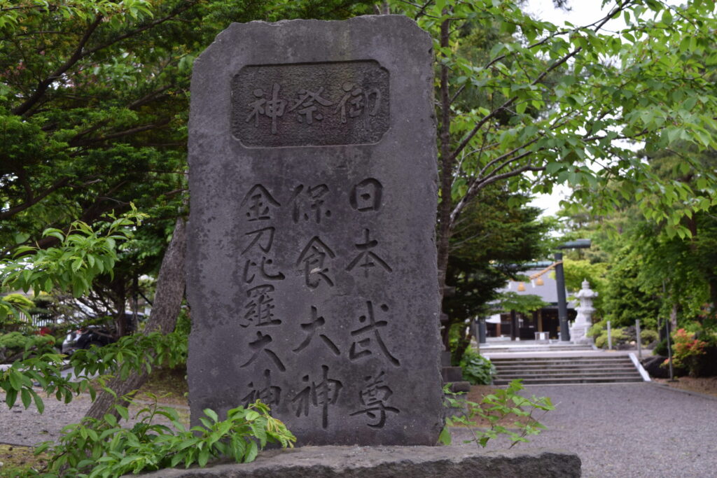 刈田神社　御祭神