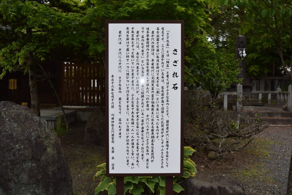 刈田神社　さざれ石