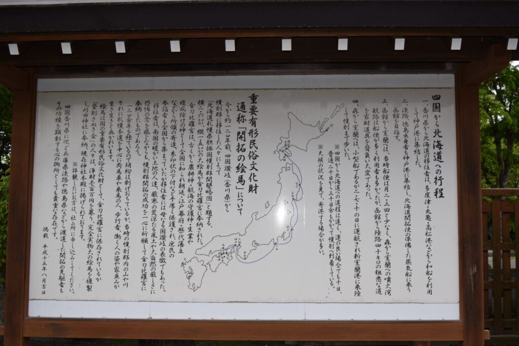 刈田神社　開拓の絵馬について