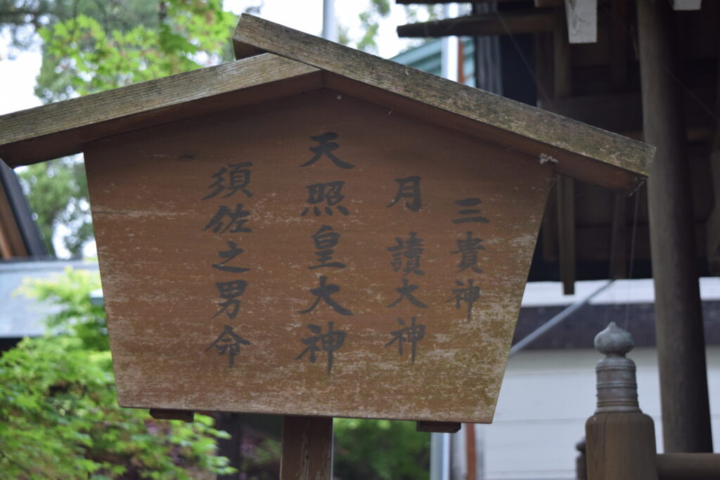 刈田神社　三貴神