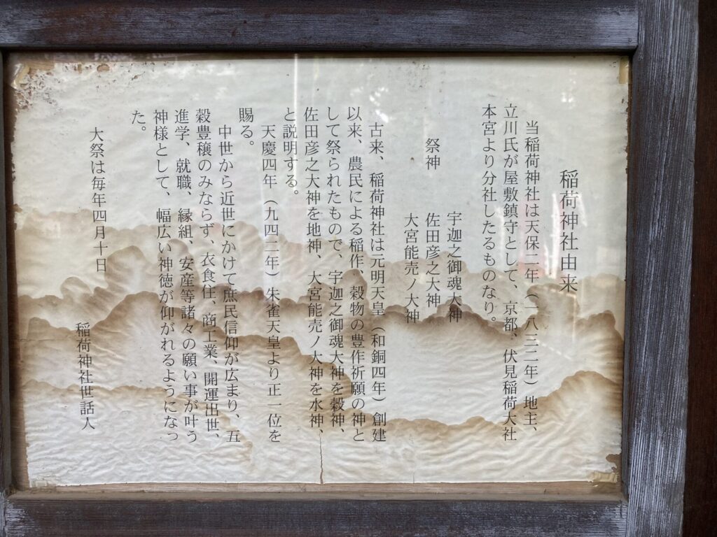 出世稲荷神社　由来