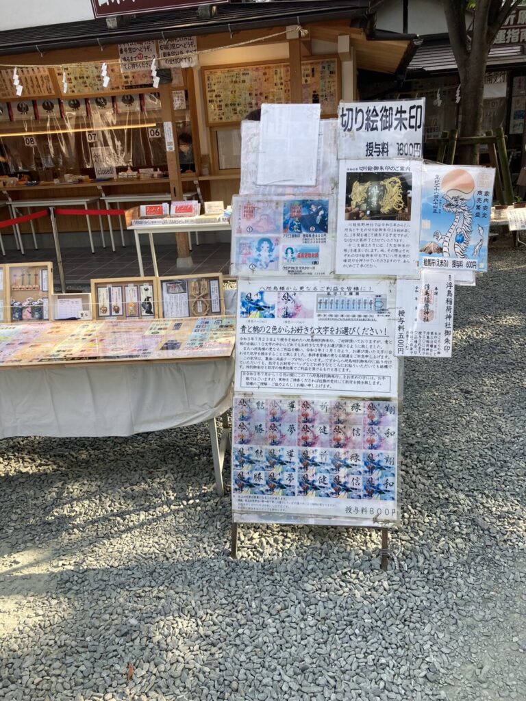 川越熊野神社　御朱印