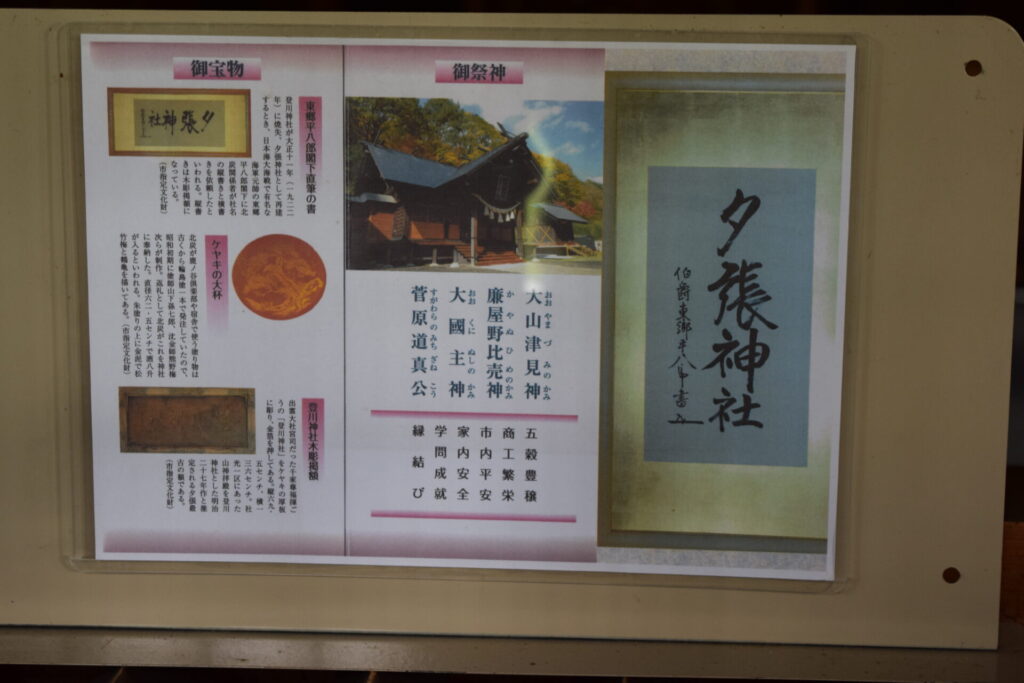 夕張神社　解説