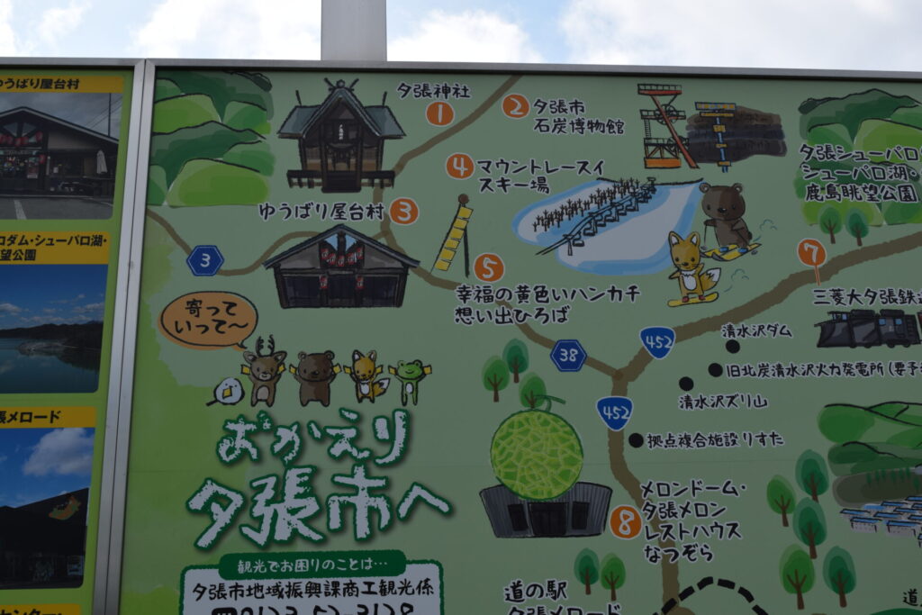 夕張神社　夕張市観光マップ