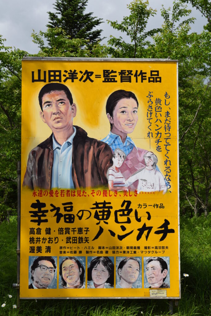 夕張神社　幸福の黄色いハンカチひろば