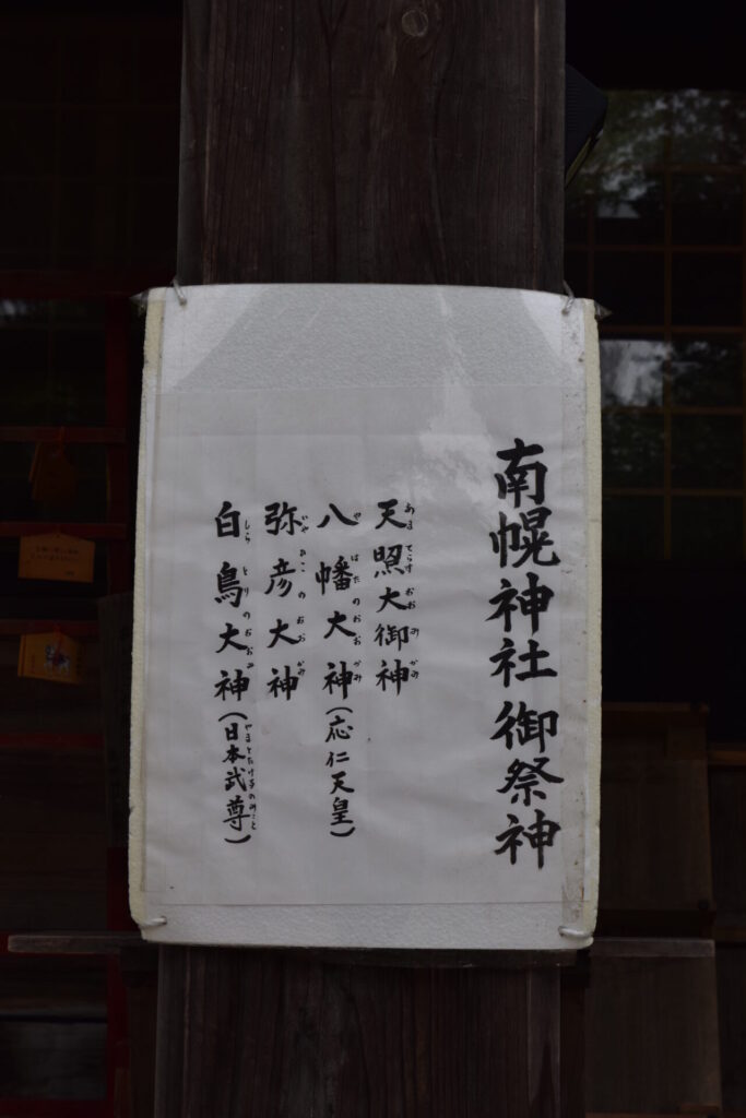 南幌神社 御祭神