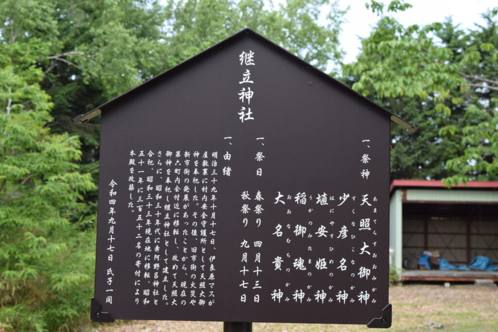 継立神社 由緒