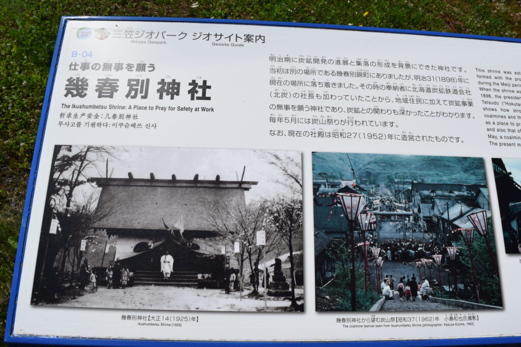 幾春別神社 案内板