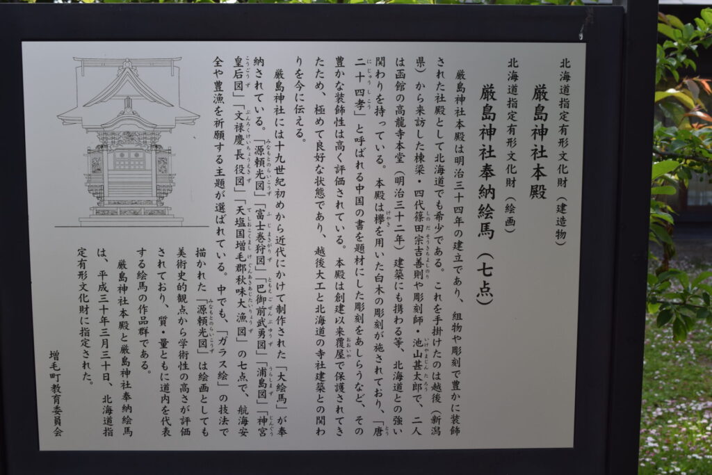増毛厳島神社 重要文化財の説明