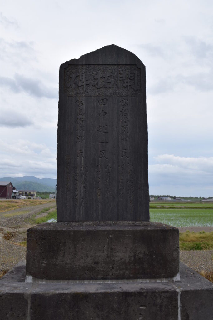 大富神社 開拓碑