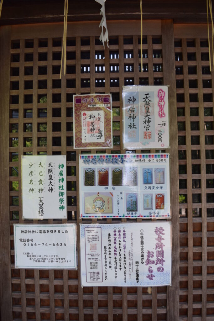 神居神社　掲示物