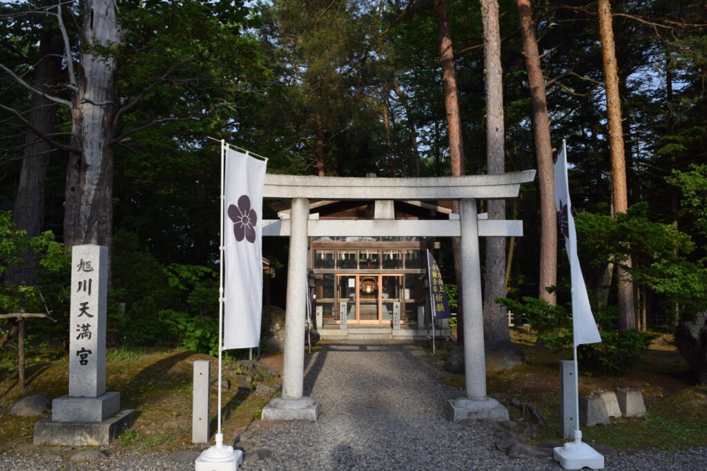 上川神社　境内社　旭川天満宮
