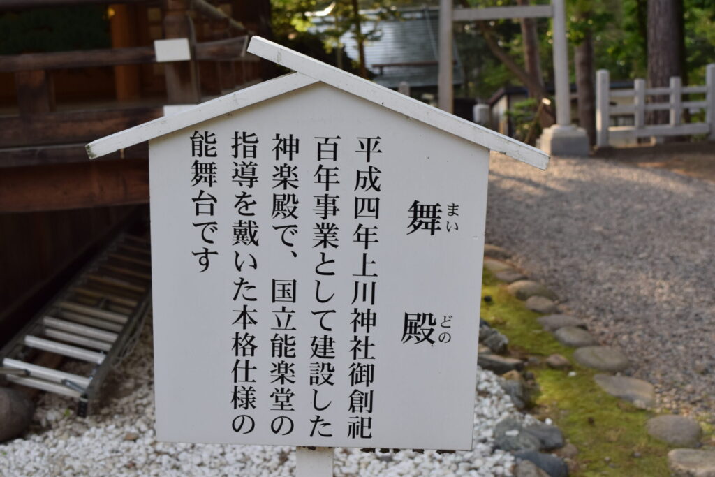 上川神社　神楽殿