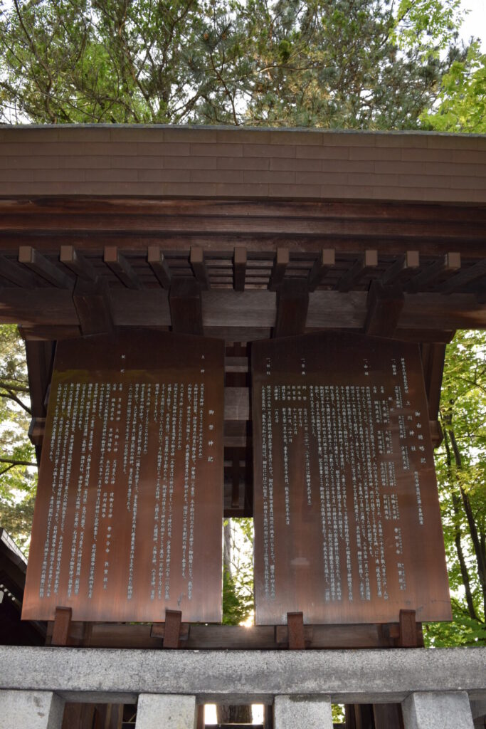 上川神社　由緒