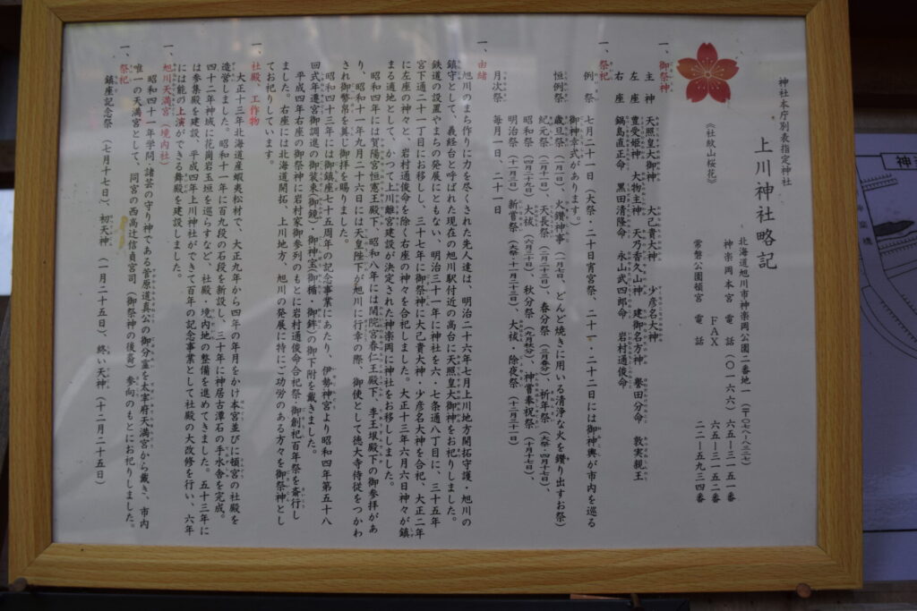 上川神社　略記