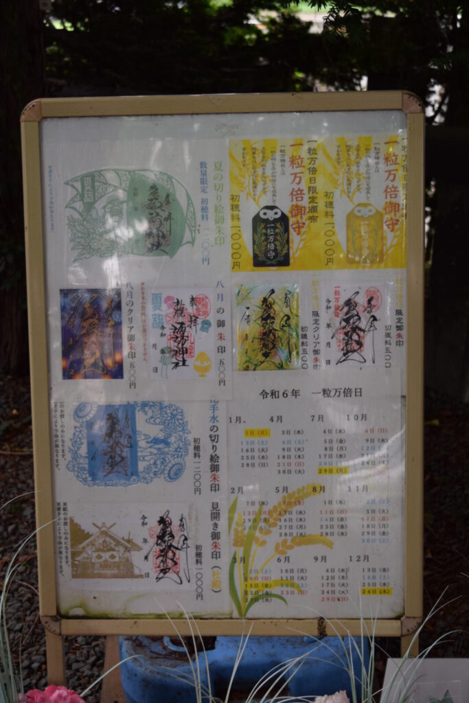 札幌諏訪神社　御朱印