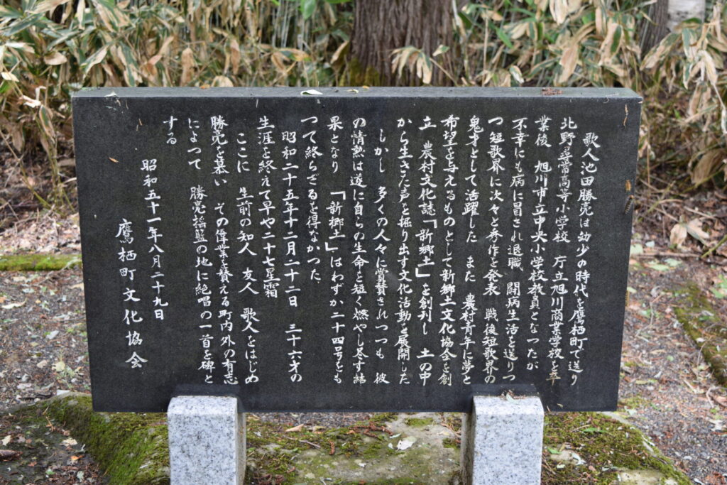 北野神社　池田勝亮の記念碑