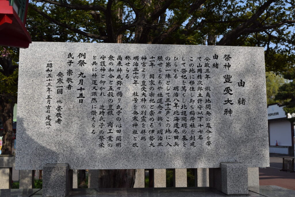 発寒神社　由緒