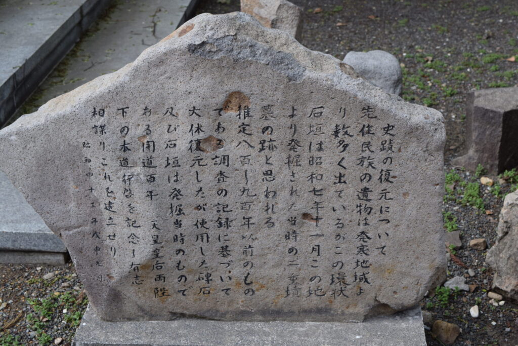 発寒神社　環状石垣の跡