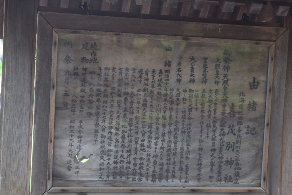 喜茂別神社　由緒