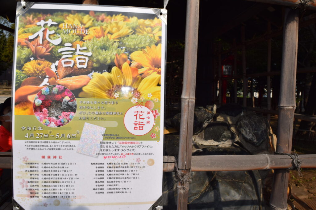 発寒神社　花手水