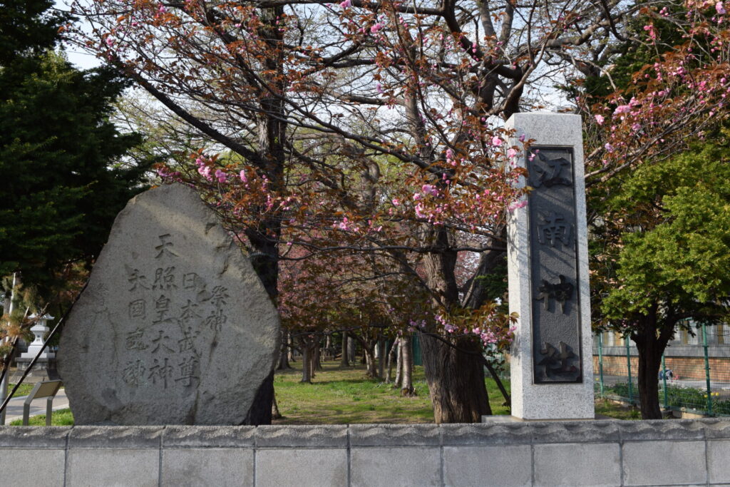 江南神社　社号標と御祭神
