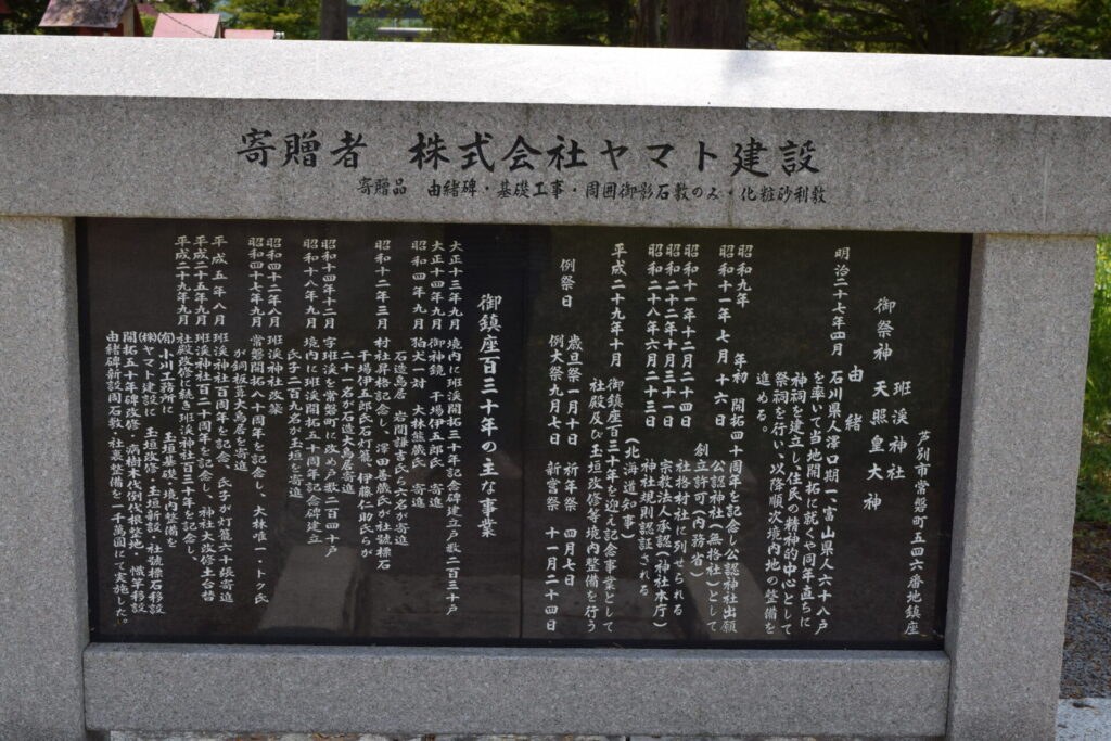 班渓神社　由緒