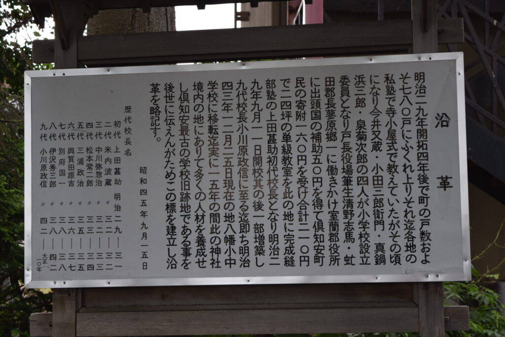 倶知安神社　沿革