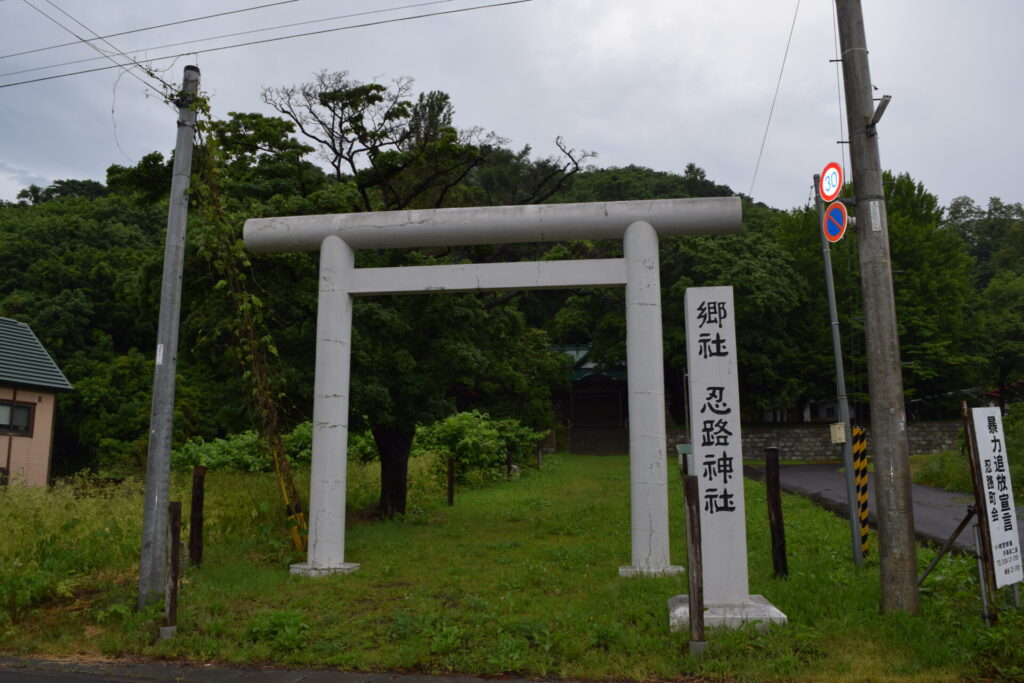 忍路神社　参道