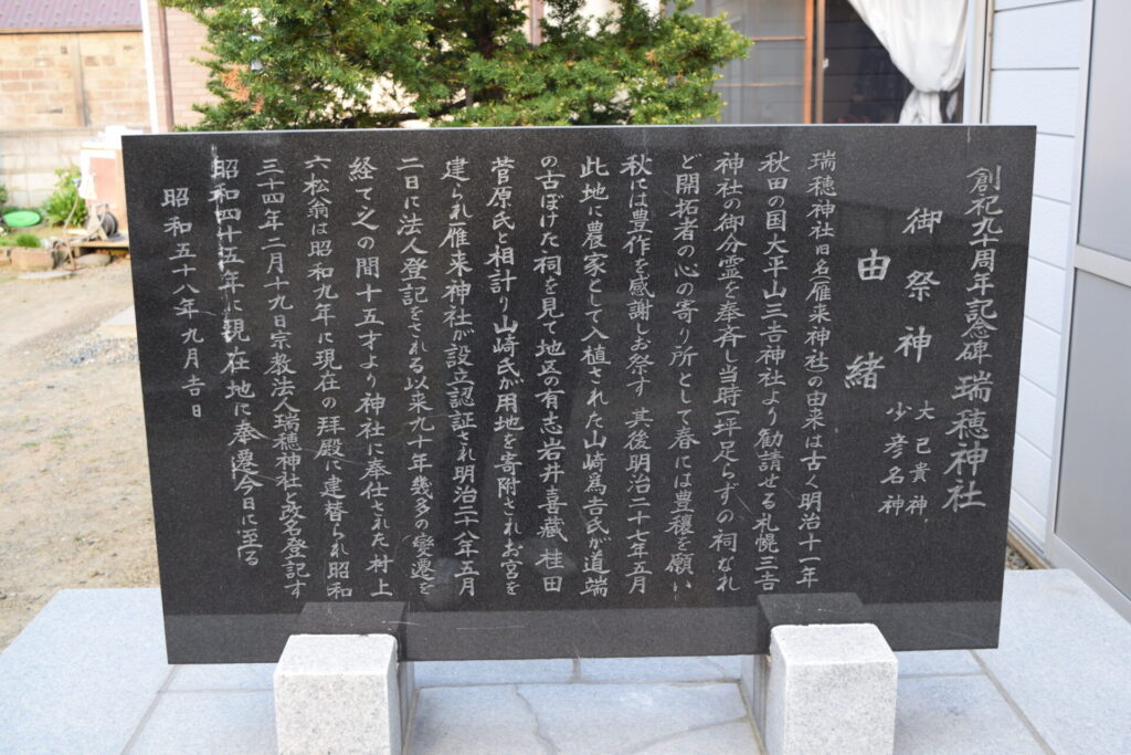 瑞穂神社　由緒