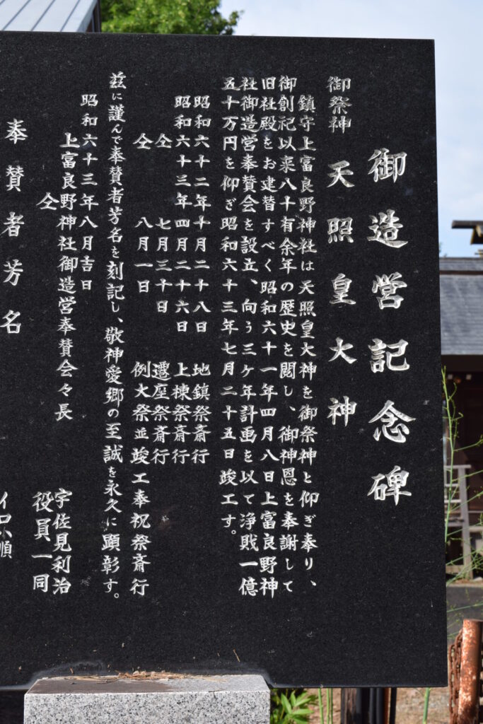 上富良野神社 御造営記念碑