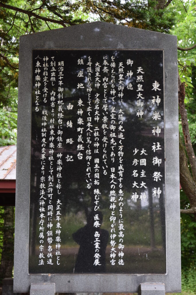 東神楽神社　由緒