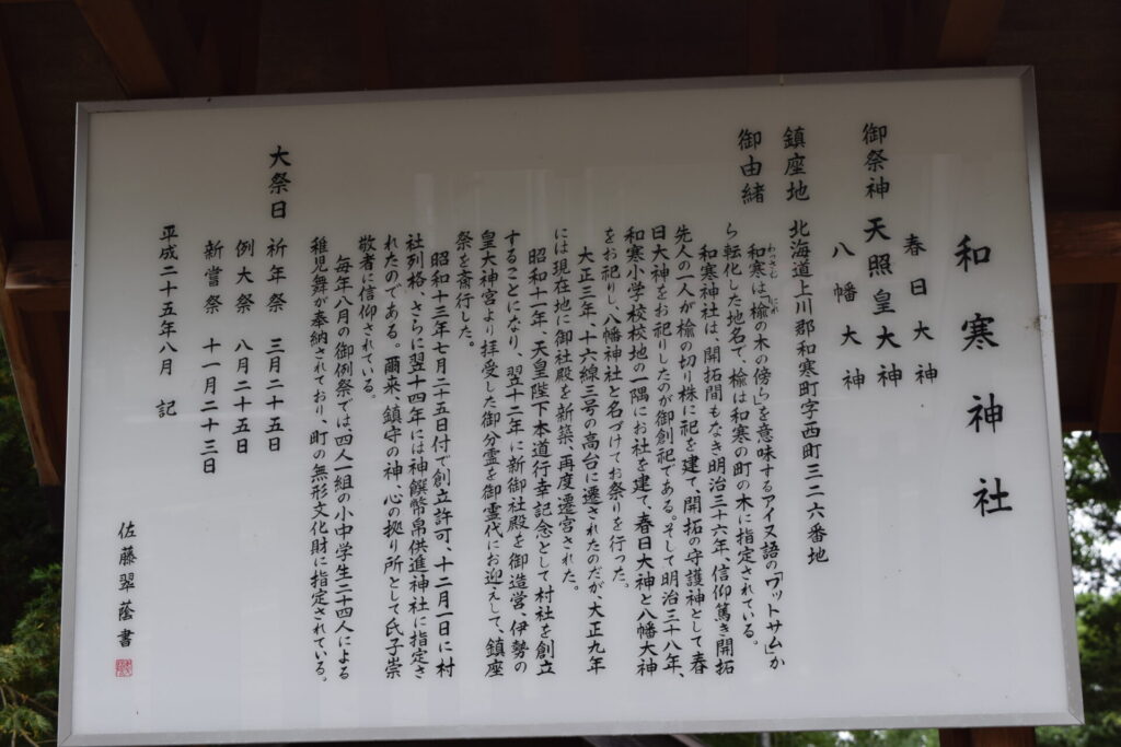 和寒神社　由緒