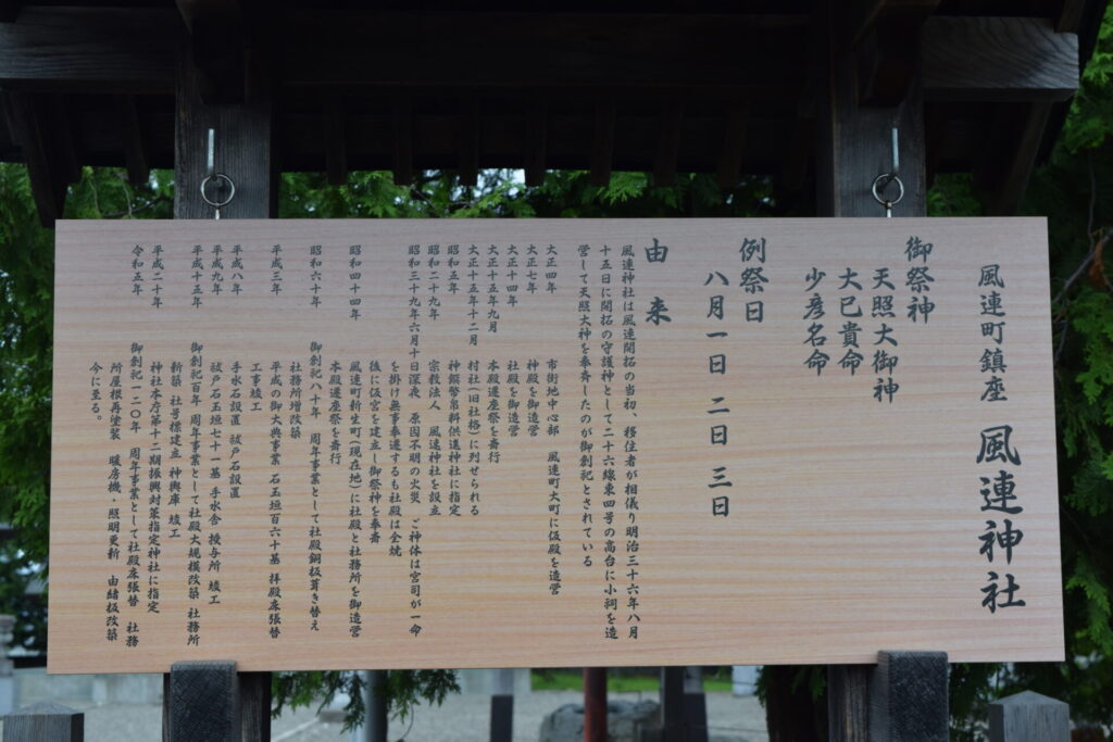 風連神社 由緒