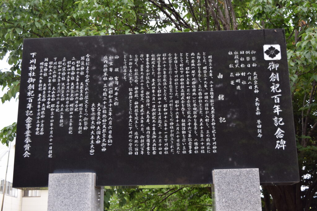 下川神社　由緒