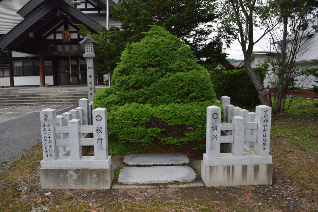 下川神社　祓所