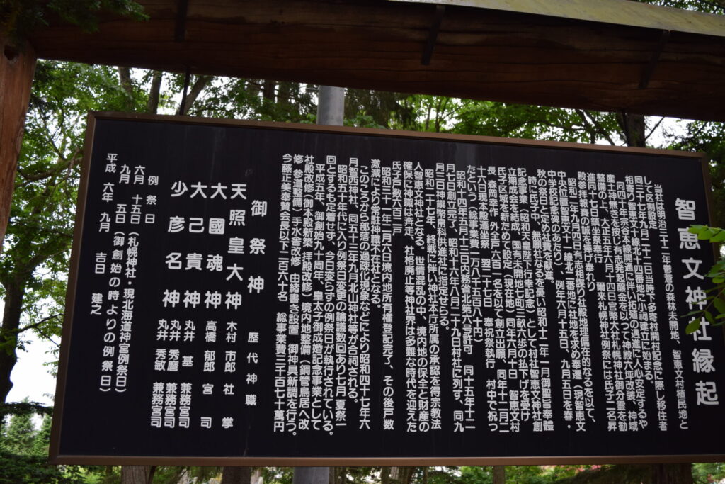 智恵文神社　縁起