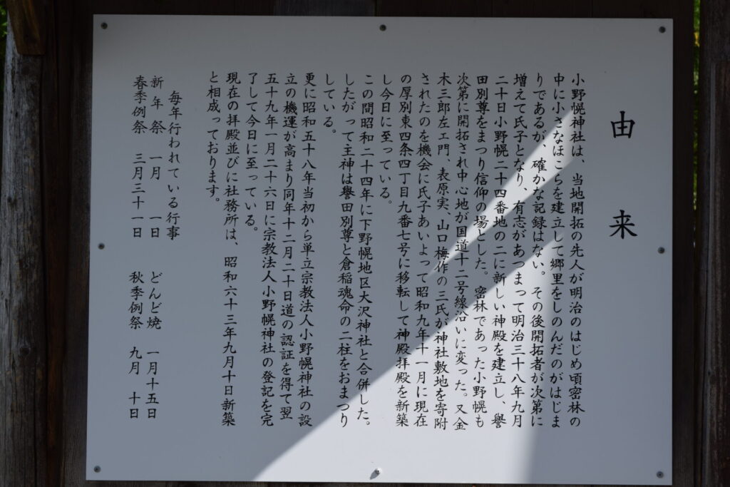 小野幌神社 由緒