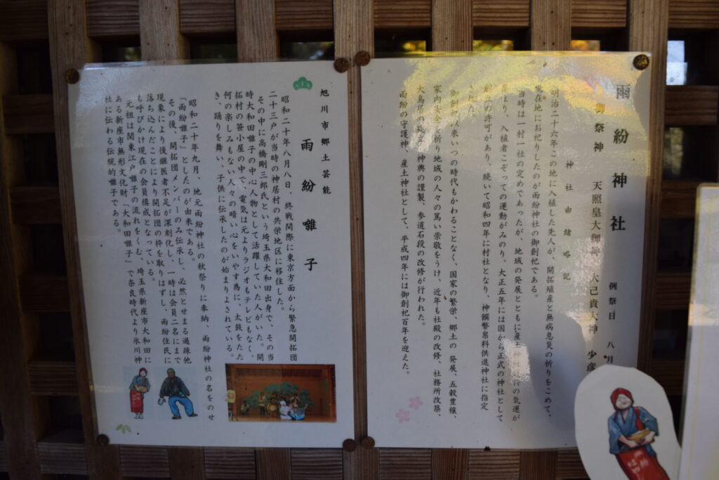 雨紛神社 由緒と雨紛囃子について