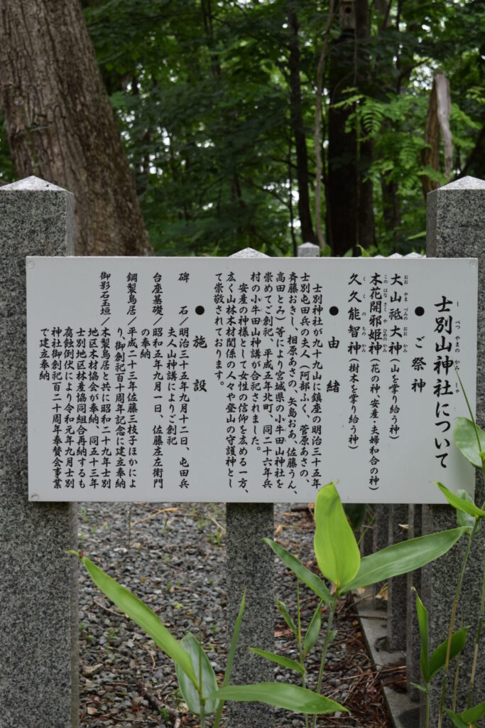 士別神社　士別山神社