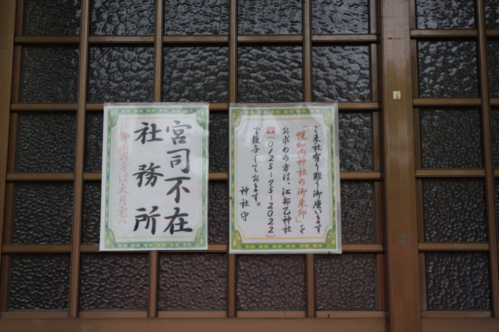 幌加内神社　管理は江部乙神社